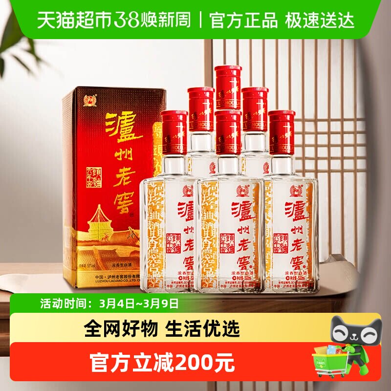 泸州老窖六年窖头曲52度500ml*6瓶整箱浓香型白酒【内含礼袋*3】