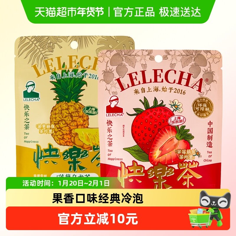 LELECHA乐乐茶牌菠萝乌龙茶草莓乌龙茶果茶办公室袋泡茶包3g*14包,茶,再加工茶/配方茶/调味茶,淘宝优惠券,粉丝福利购,淘宝优惠卷