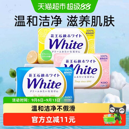 花王进口植物香皂洗澡沐浴皂