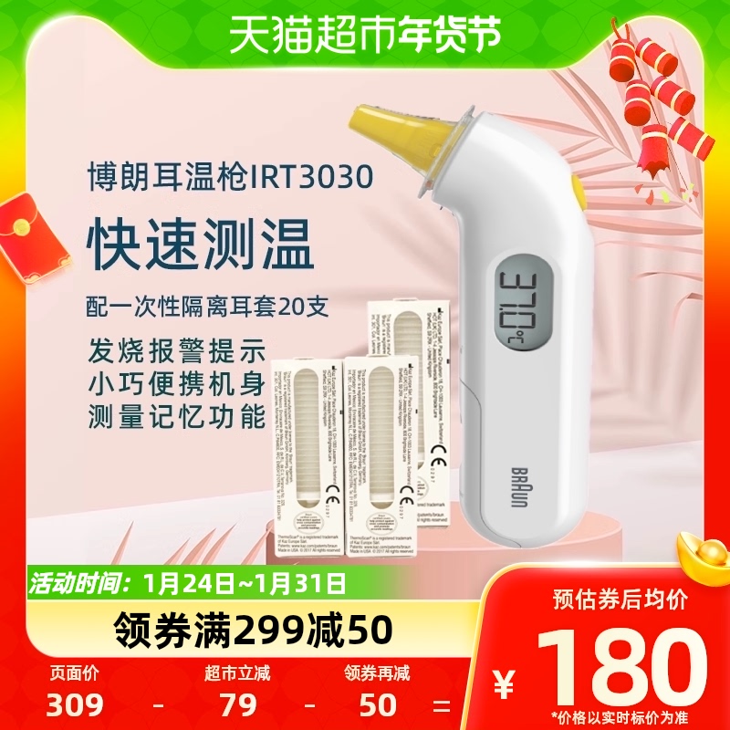 braun博朗耳温枪婴儿IRT3030+LF40耳帽61支体温计家用温度计测温