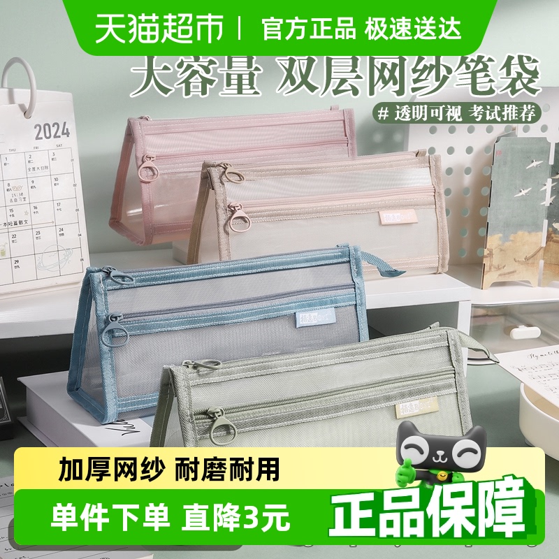 柏逸网纱透明立体双层大容量笔袋