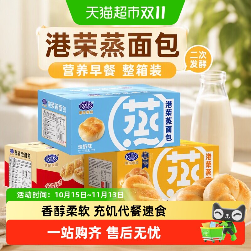 【下拉优惠】港荣蒸面包营养早餐糕点整箱儿童蛋糕饱腹代餐零食