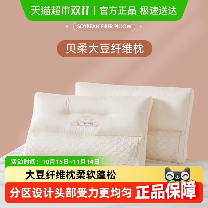 多喜爱大豆纤维枕头单人中枕成人枕头芯一对护颈椎助睡眠青少年枕