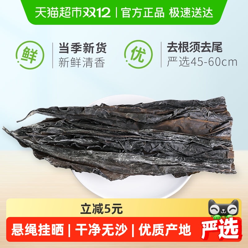 溢源日晒干货海带头250g×1袋厚