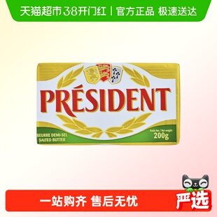 总统咸味黄油淡味发酵动物黄油有盐烹饪煎牛排面包烘焙法国进口