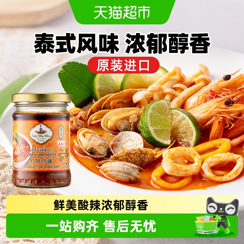 泰国进口水妈妈冬阴功酱炒菜蘸酱227g泰式风味火锅酸辣汤料包酱料