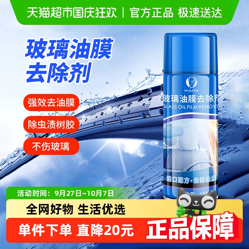 汽车油膜清洗剂