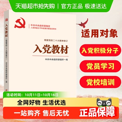 入党教材入党积极分子党员发展