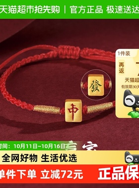 梦金园大赢家麻将黄金转运珠手链