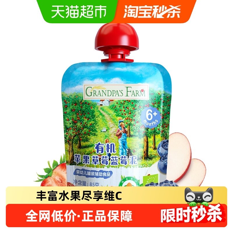 爷爷的农场宝宝辅食原装进口有机果泥苹果草莓蓝莓泥85g*1袋