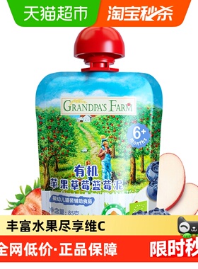 爷爷的农场宝宝辅食原装进口有机果泥苹果草莓蓝莓泥85g*1袋