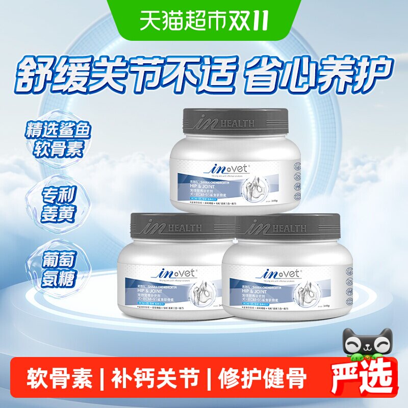 麦德氏犬BCM95鲨鱼软骨素狗用囤货组合装关节养补钙修护健骨3罐装