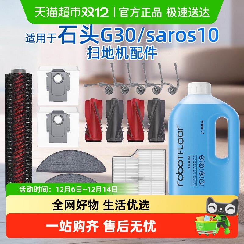 适用于石头扫地机器人配件