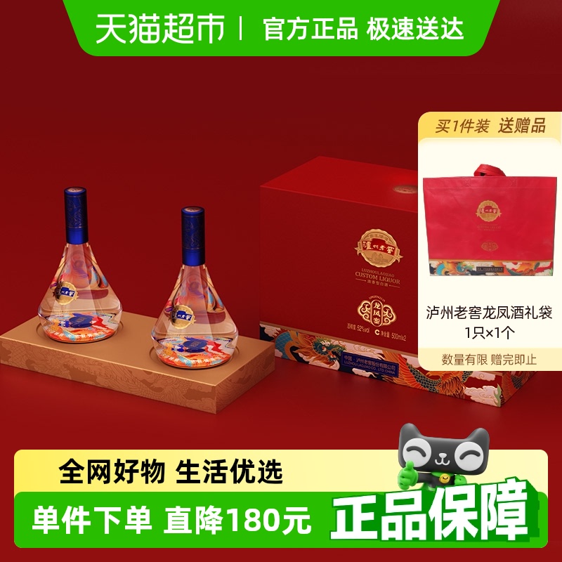 泸州老窖500ml×2瓶龙凤礼盒白酒