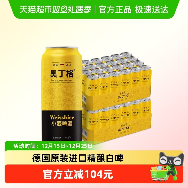 德国进口奥丁格白啤酒500ml*48罐
