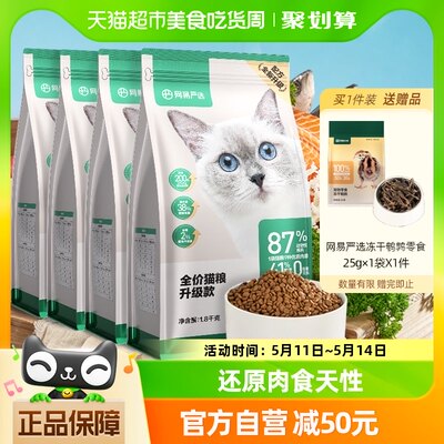 网易严选全价猫粮1.8kg*4袋