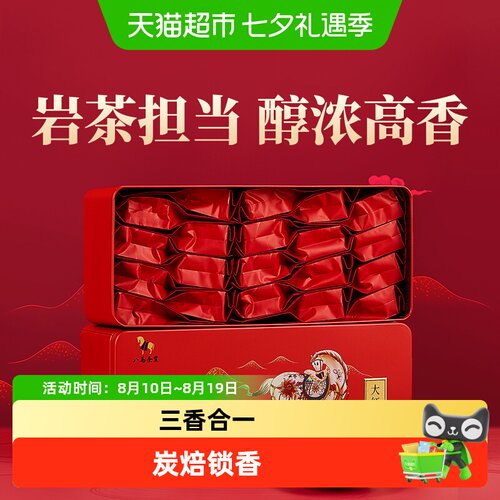八马武夷山大红袍即冲即饮锁鲜