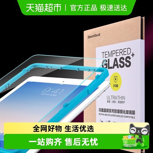 闪魔适用ipad2021平板钢化膜