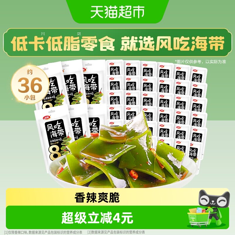 卫龙风吃海带劲爽香辣味50g*6袋低脂低卡解馋休闲辣味零食下饭菜