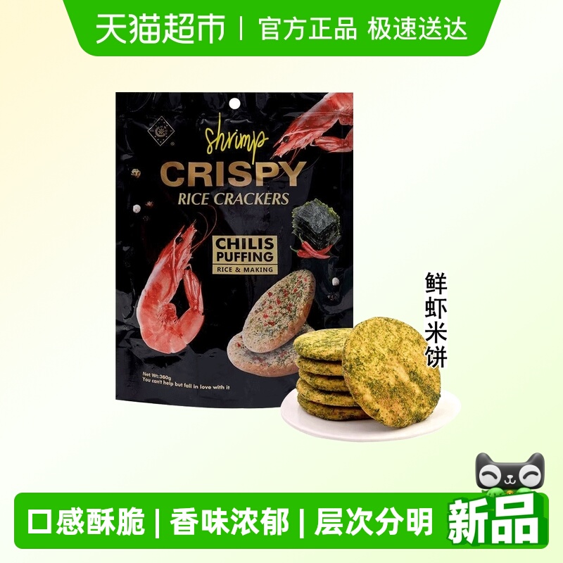 马来西亚特色鲜虾海苔米饼酥软早餐休闲零食360g糙米雪饼HANHU