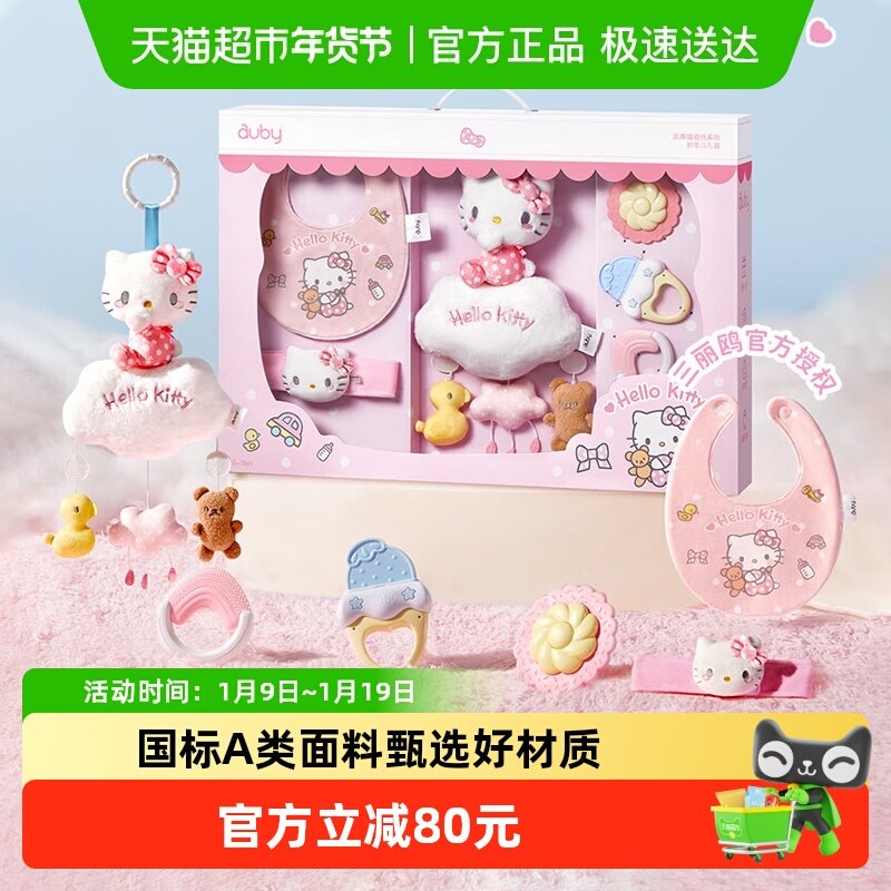 澳贝三丽鸥凯蒂猫大耳狗安抚新生儿礼盒牙胶摇铃男女款宝宝礼物