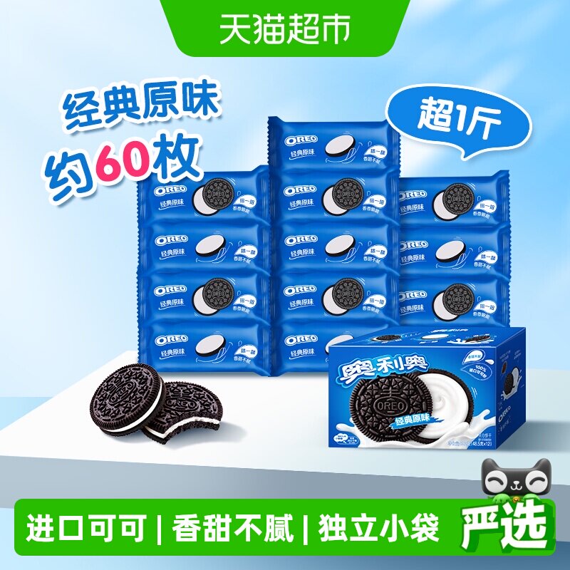 奥利奥夹心饼干经典原味582g休闲食品网红零食小包装每日零食尝鲜