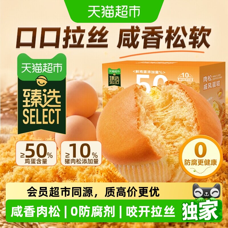 猫超臻选肉松戚风蛋糕司丹尔手撕面包儿童糕点心营养早餐休闲零食