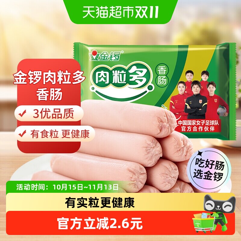 金锣肉粒多火腿肠猪肉味40g*8支开袋即食肉感十足有实粒更健康