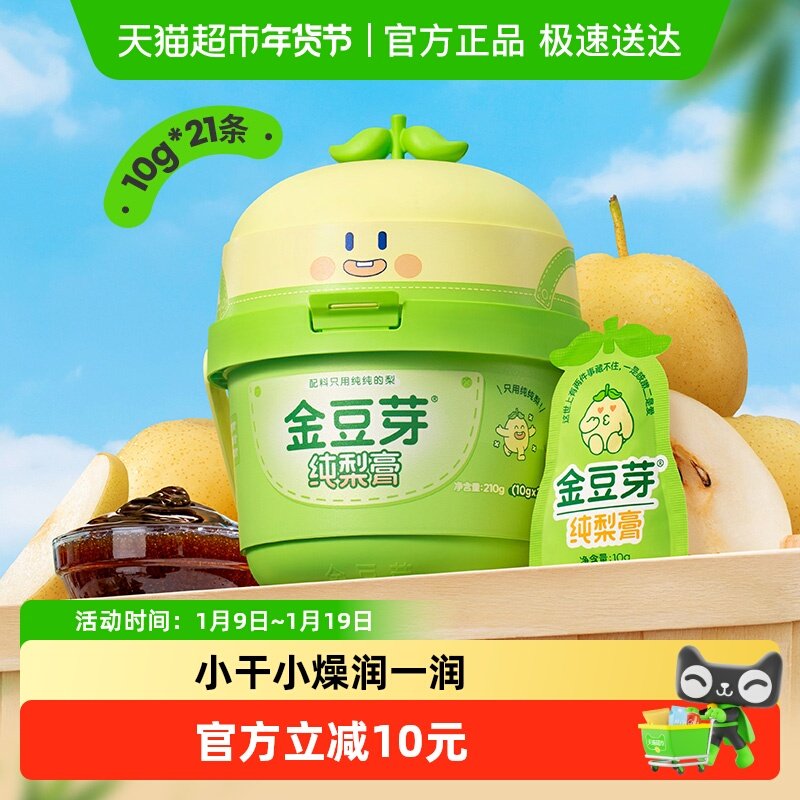 金豆芽纯梨膏老人小孩泡水鲜果膏儿童秋梨膏无添加送礼物便携条装