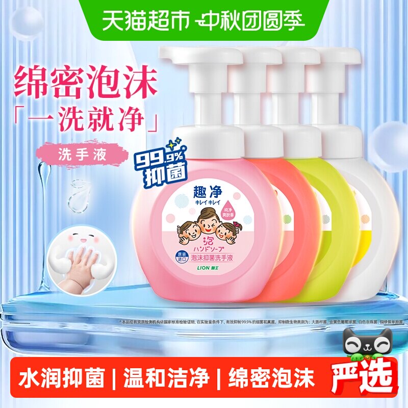 LION狮王泡沫抑菌洗手液图片