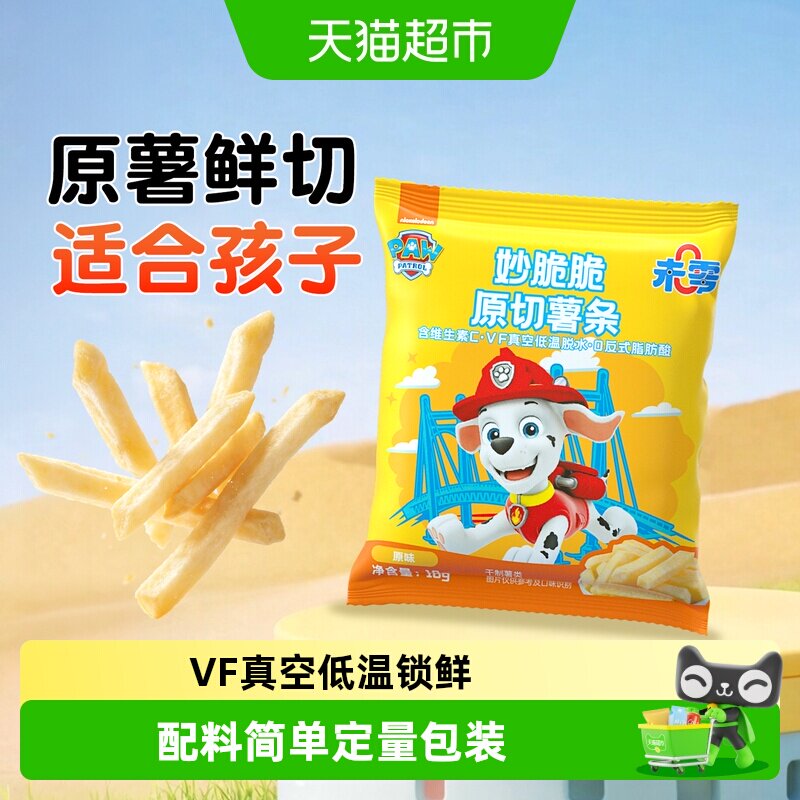 未零汪汪队立大功妙脆脆原切薯条土豆条套装礼盒儿童饼干休闲零食