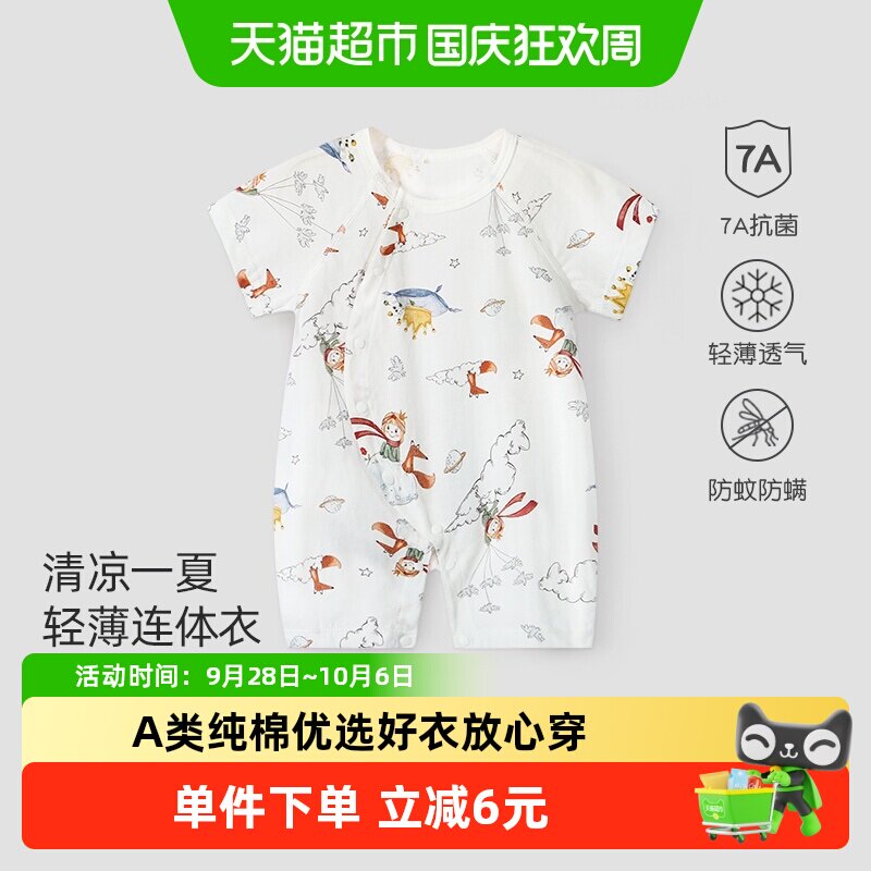 彩婴房A类棉质婴儿连体衣薄透