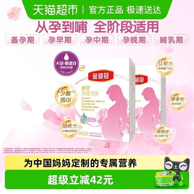 金领冠dha+叶酸孕产妇奶粉