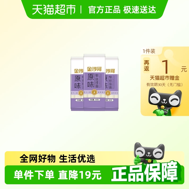 金沙河银丝龙须面900gX3袋汤面细面条爽滑炸酱面凉面速食挂面