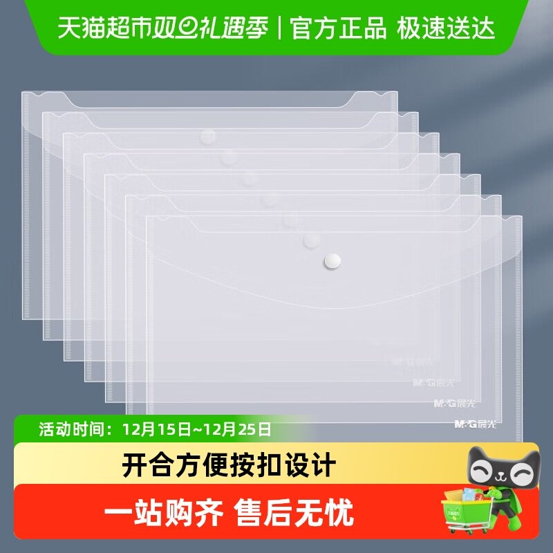 晨光透明防水文件袋收纳袋