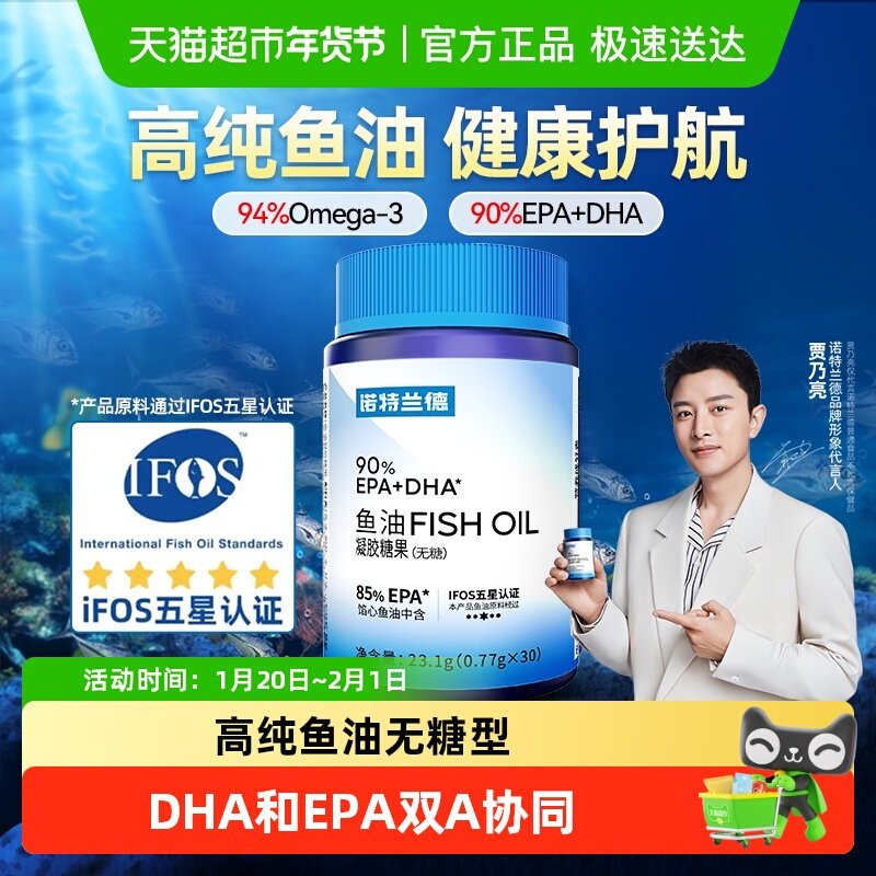 诺特兰德鱼油Omega3高纯度鱼油软胶囊dha中老年成人90%海非鱼肝油,保健食品/膳食营养补充食品,鱼油/深海鱼油,淘宝优惠券,粉丝福利购,淘宝优惠卷