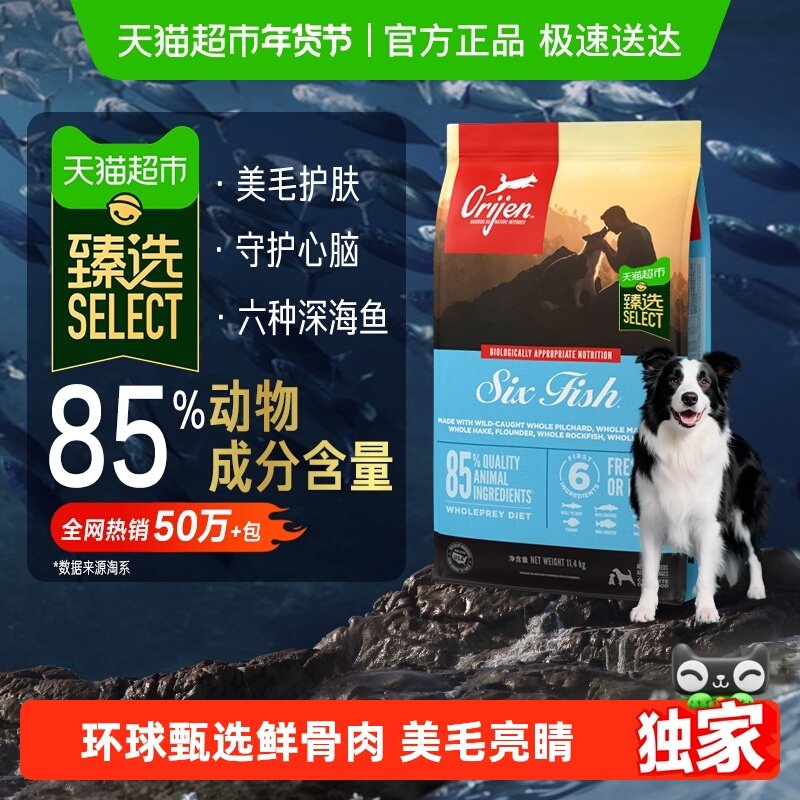 【臻选】Orijen渴望狗粮六种鱼全价犬粮11.4kg 最近效期26/6/18