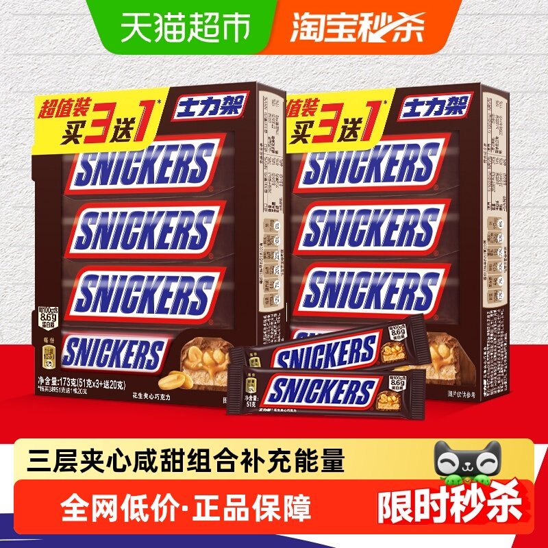 快屯！士力架花生夹心巧克力173g*2盒