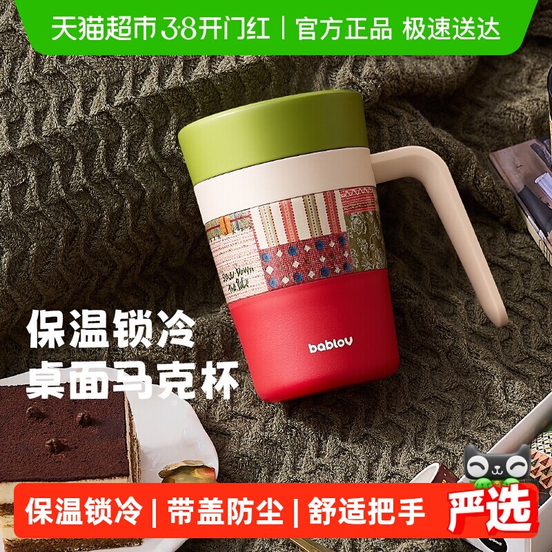 bablov保温杯女生桌面办公室咖啡杯子泡茶女316不锈钢带盖马克杯