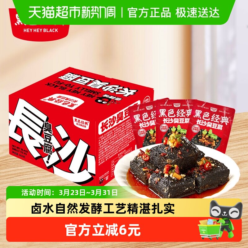 黑色经典囤货大份量装臭豆腐湖南长沙特产臭干子休闲办公零食小吃