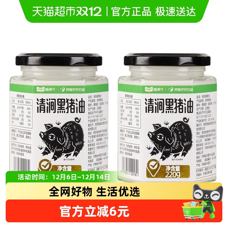 喵满分清涧黑猪油220g*2瓶食用无添加香浓无腥臊味烘焙原料黑猪油