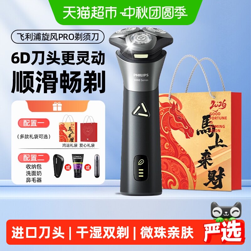 飞利浦一冲即净干湿双剃剃须刀图片