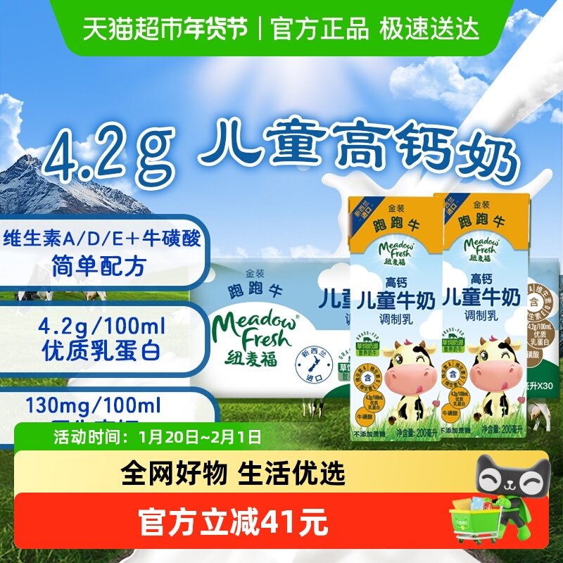 纽麦福金装跑跑牛4.2g蛋白草饲高钙儿童奶含牛磺酸200ml*30盒,咖啡/麦片/冲饮,纯牛奶,淘宝优惠券,粉丝福利购,淘宝优惠卷