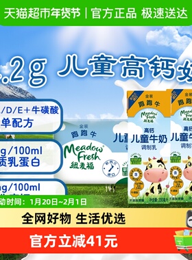 纽麦福金装跑跑牛4.2g蛋白草饲高钙儿童奶含牛磺酸200ml*30盒