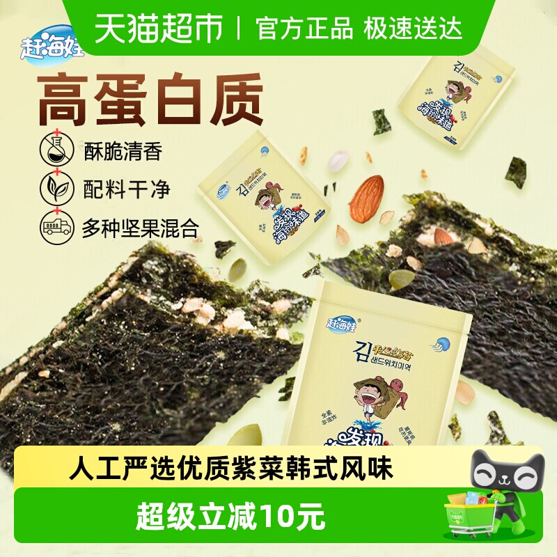 赶海娃海苔夹心脆袋装海苔儿童休闲海味零食健康零食250g*1袋