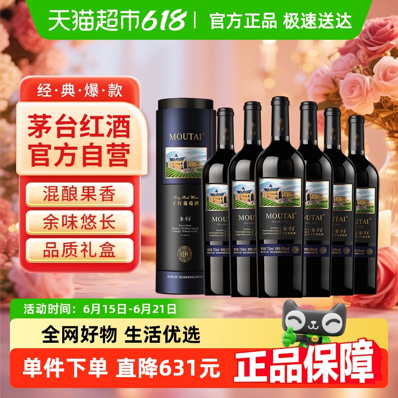茅台新经典黑圆桶赤霞珠干红葡萄酒13度750ml*6整箱送礼红酒