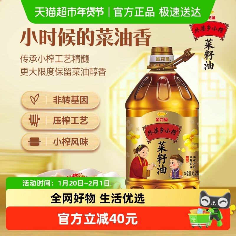 【香菇来了】金龙鱼外婆乡小榨菜籽油菜油6.28L/桶非转压榨,粮油调味/速食/干货/烘焙,菜籽油,淘宝优惠券,粉丝福利购,淘宝优惠卷