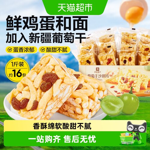 良品铺子鲜鸡蛋沙琪玛新疆葡萄干