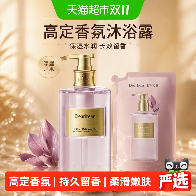 独特艾琳香氛沐浴露保湿持久留香
