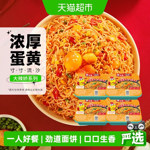 白象咸蛋黄火鸡面好餐115g*4盒